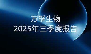 顶级贵宾厅713生物前三季度营收16.90亿元，国内守住基本盘，海外布局提速